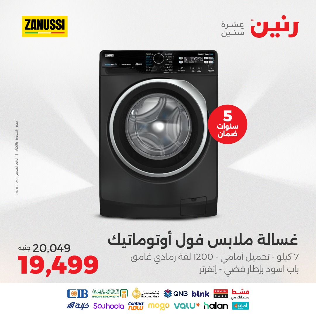 raneen offers from 26aug to 5aug 2025 عروض رنين من 26 أغسطس حتى 5 أغسطس 2025 صفحة رقم 3